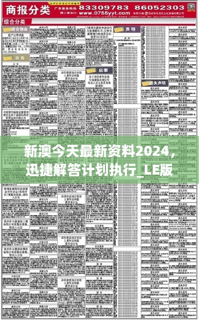 新澳2024年最新版|全面释义解释落实 旗舰版250.330