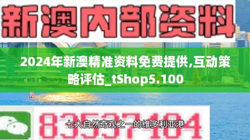 新澳姿料大全正版2024|构建解答解释落实完美版240.383