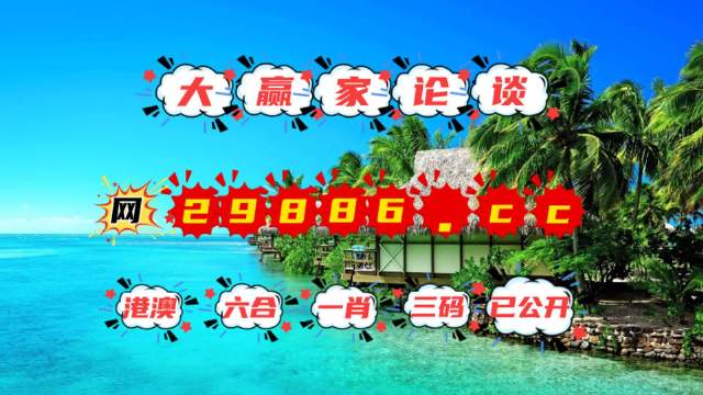 2024澳门六开彩免费精准大全|精选解释解析落实完美版230.303