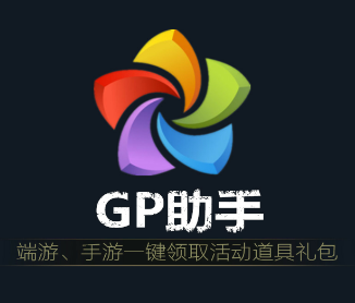 GP助手最新版下载攻略