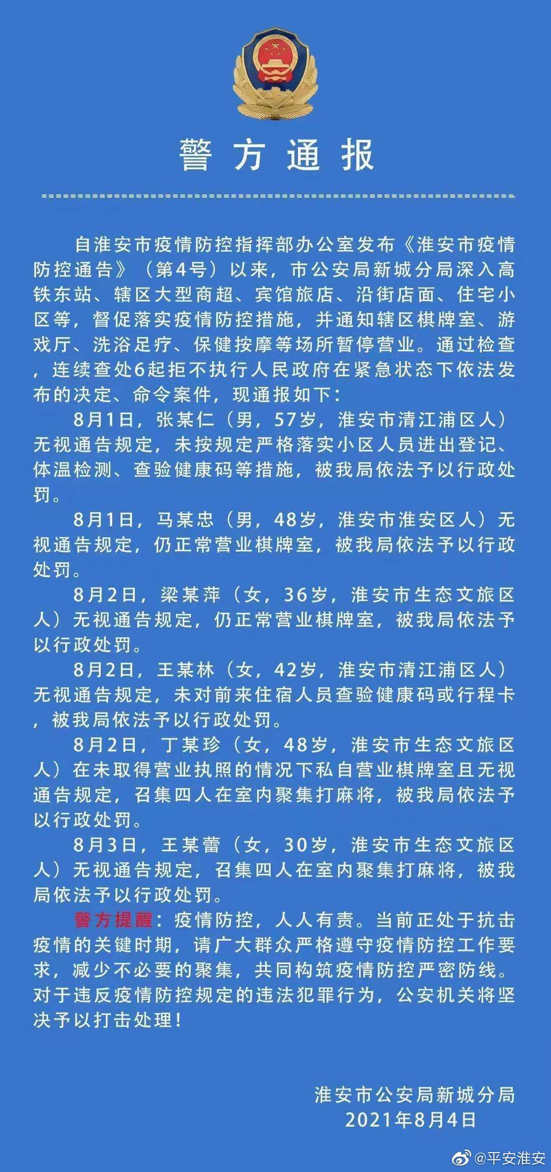 江苏最新疫情情况通报