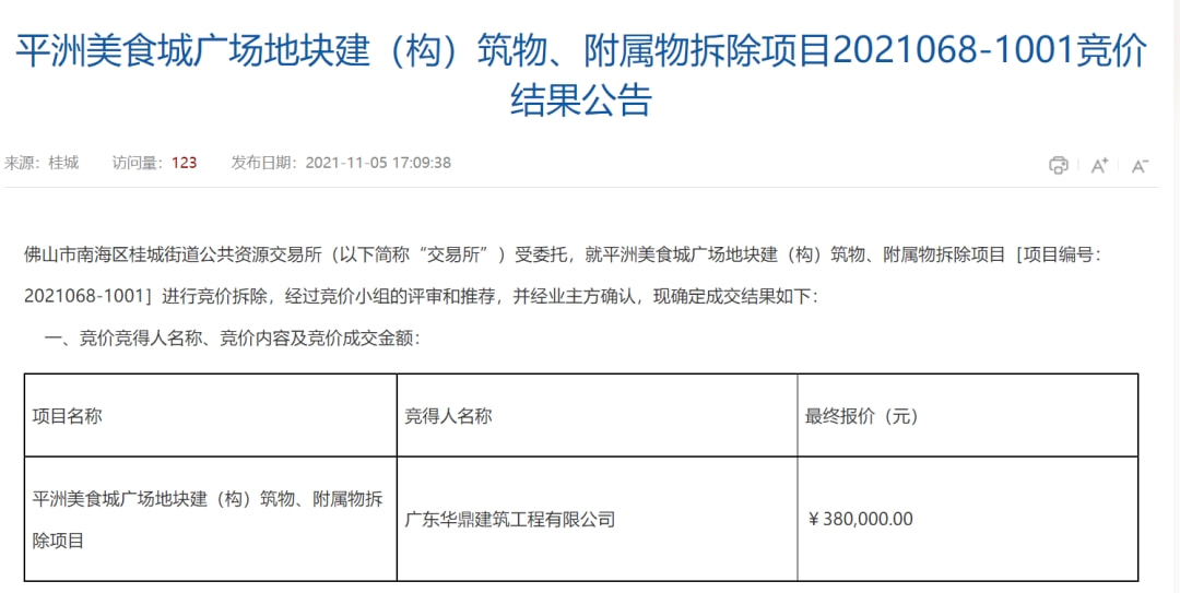 平洲最新消息全面解读