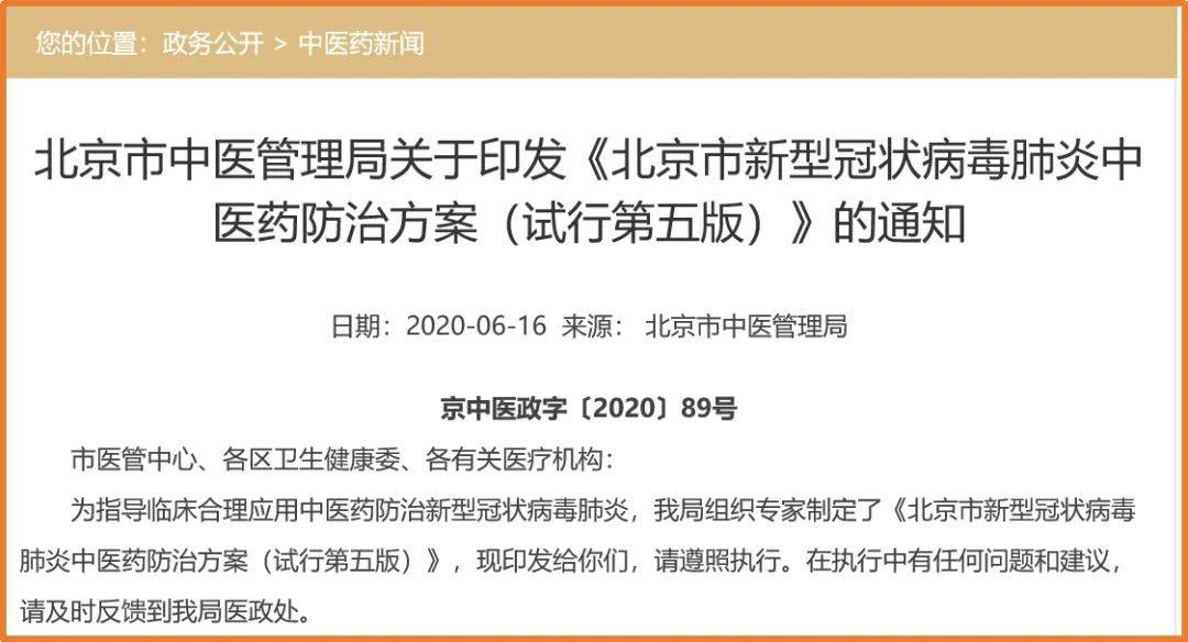 最新北京新冠肺炎概况及其应对策略