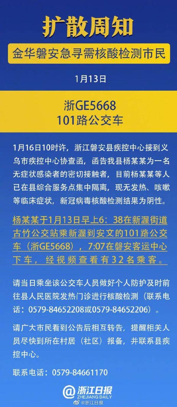 浙江疫情最新通报（1月）——坚守防线，共克时艰