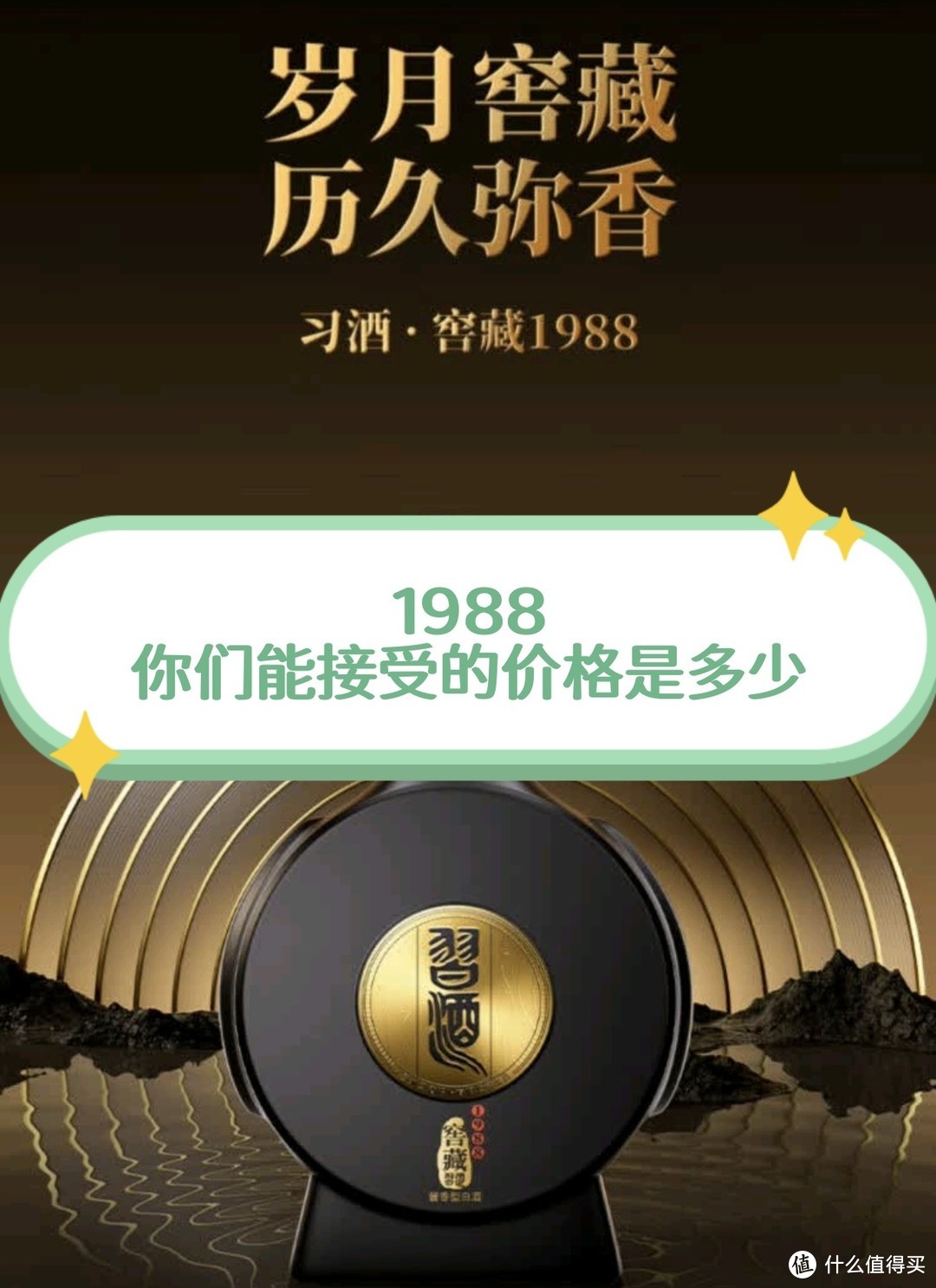 习酒1988最新价格概览