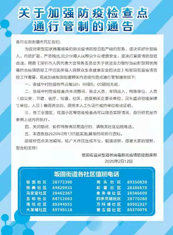 廊坊新冠疫情最新通告，全面加强防控，坚决遏制疫情扩散