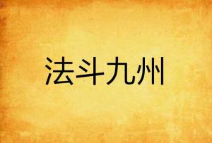 最新官场小说排行2019，揭示权力斗争的复杂与人性的挣扎