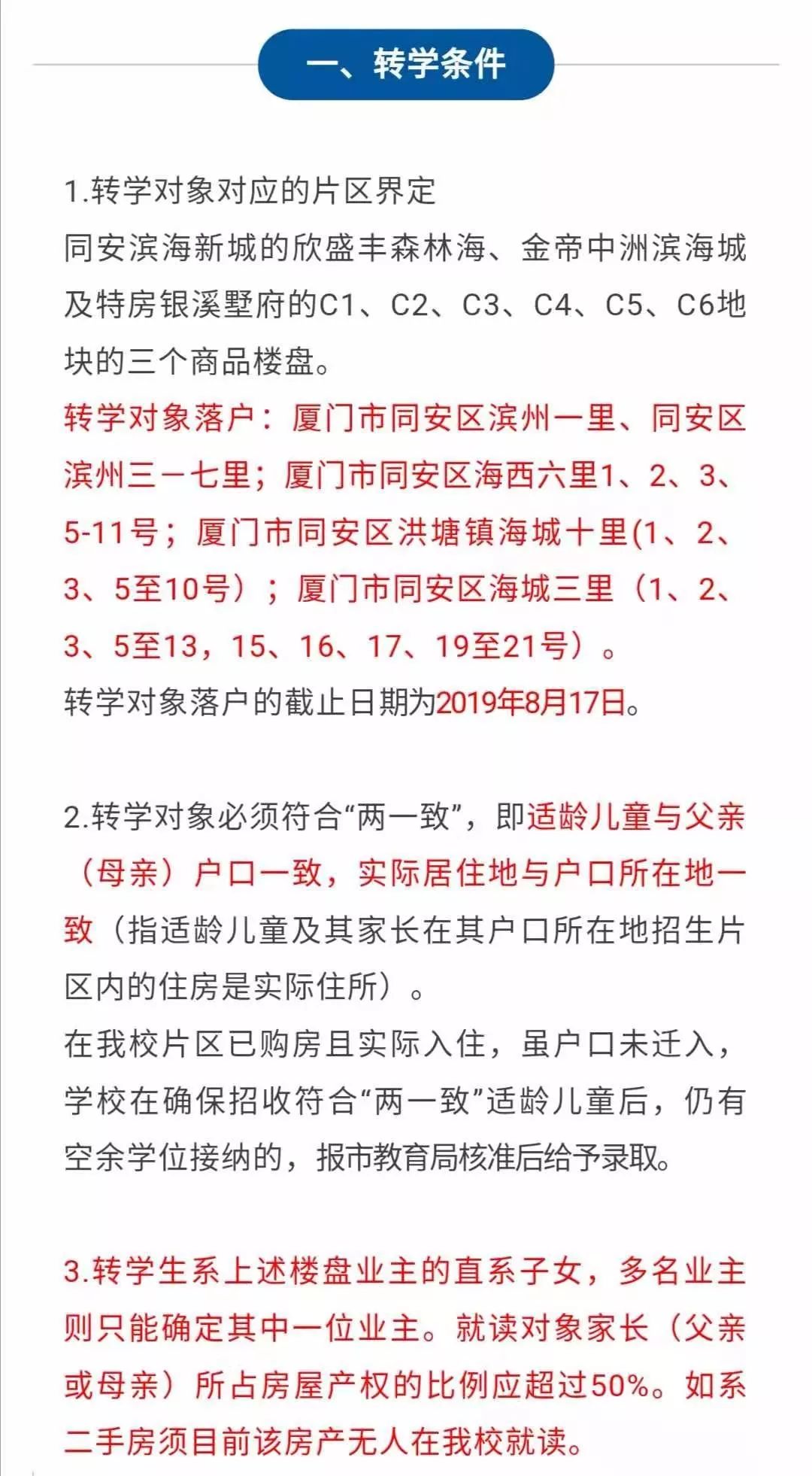 教育局最新转学通知，全面优化流程，确保学生权益