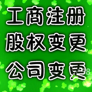 上海股权变更流程最新详解