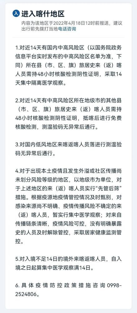 新疆对疫情的最新规定及其影响