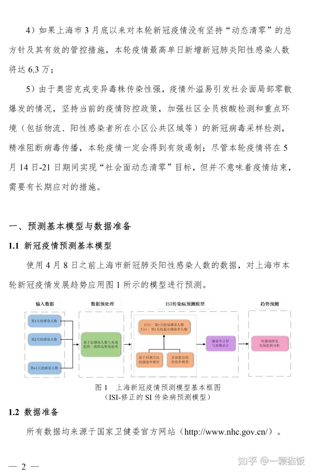 最新上海疫情感染源探究