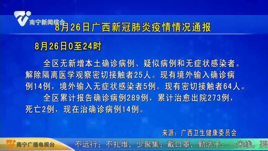 广西省疫情最新通报