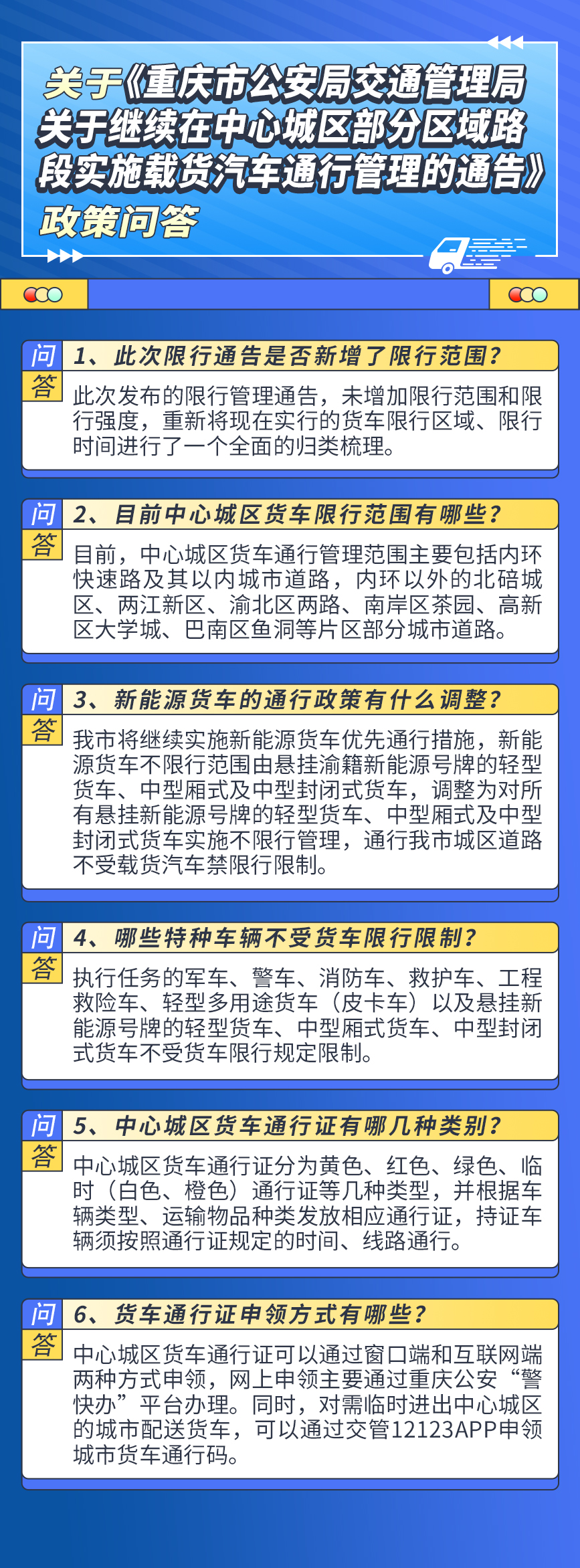 重庆交通管制最新通报