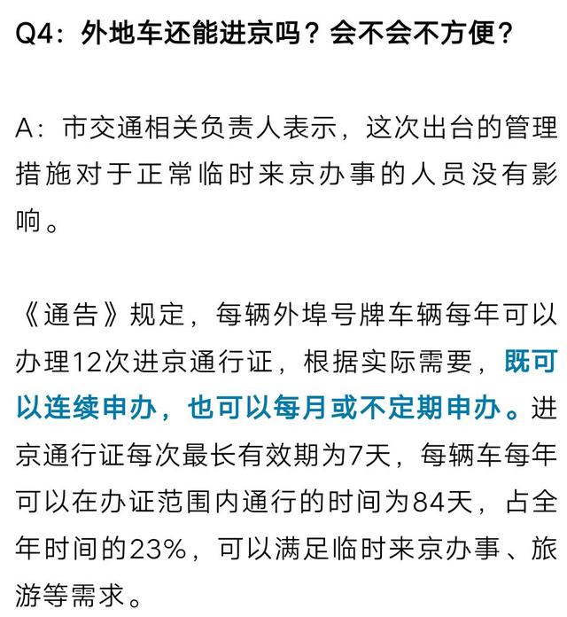 北京车牌号段最新动态解析