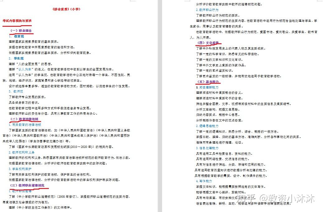 最新教资笔试报名时间通知及备考指南