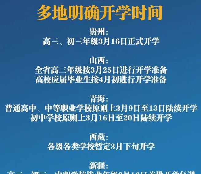 新疆开学时间最新动态解析