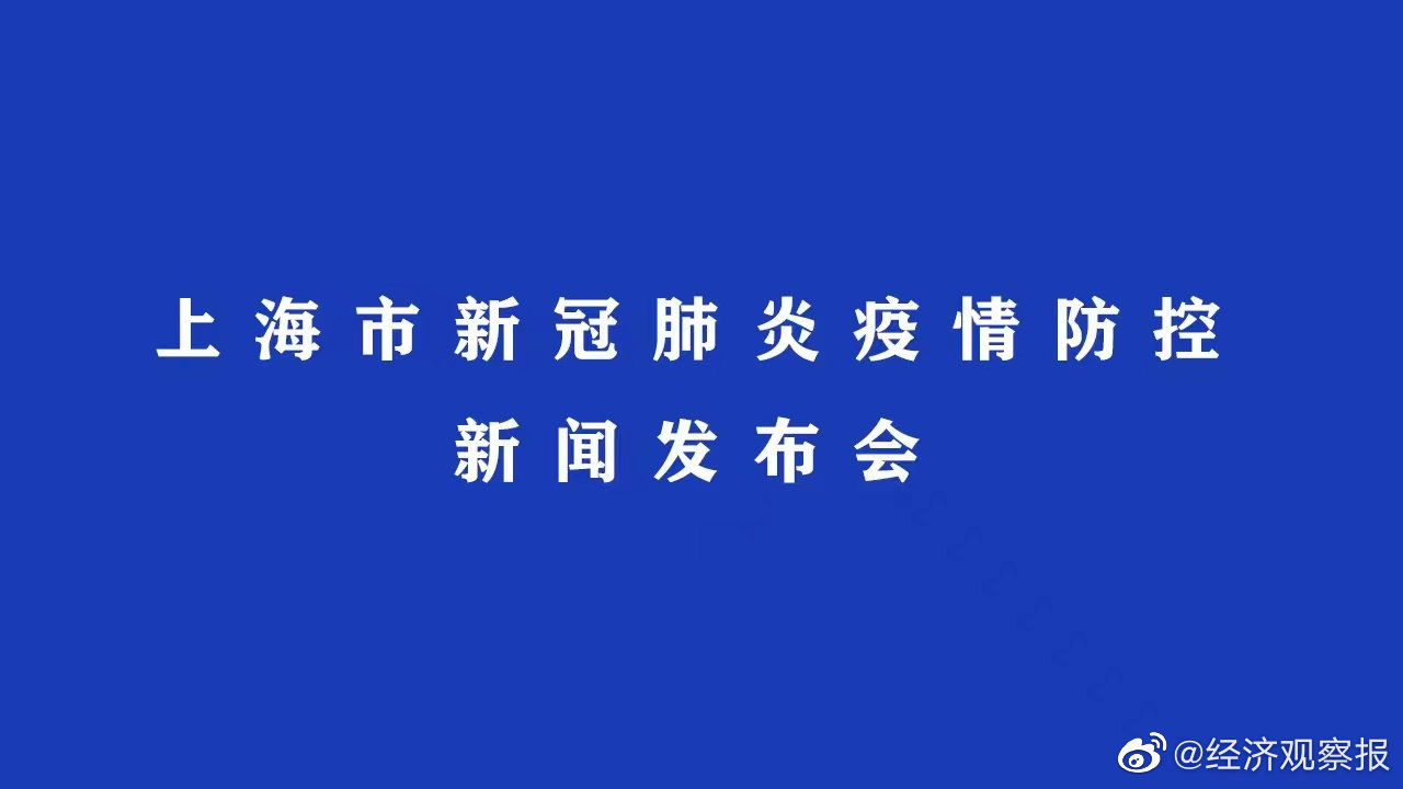 上海最新新冠肺炎疫情通报