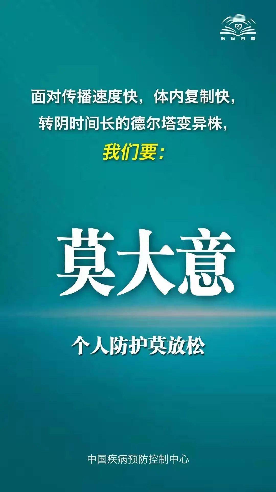 中央关于疫情最新要求，深化防控策略，强化责任担当