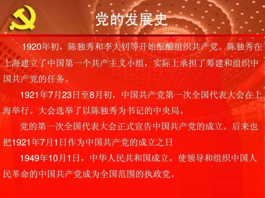 关于最新党课材料的深度解析——以2019年为例