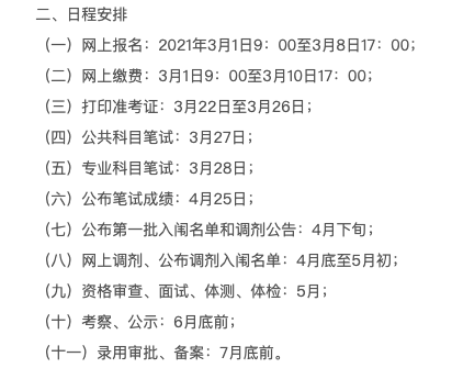 最新公考成绩查询时间公布，你准备好了吗？