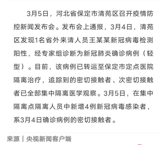 疫情保定易县最新一例情况分析