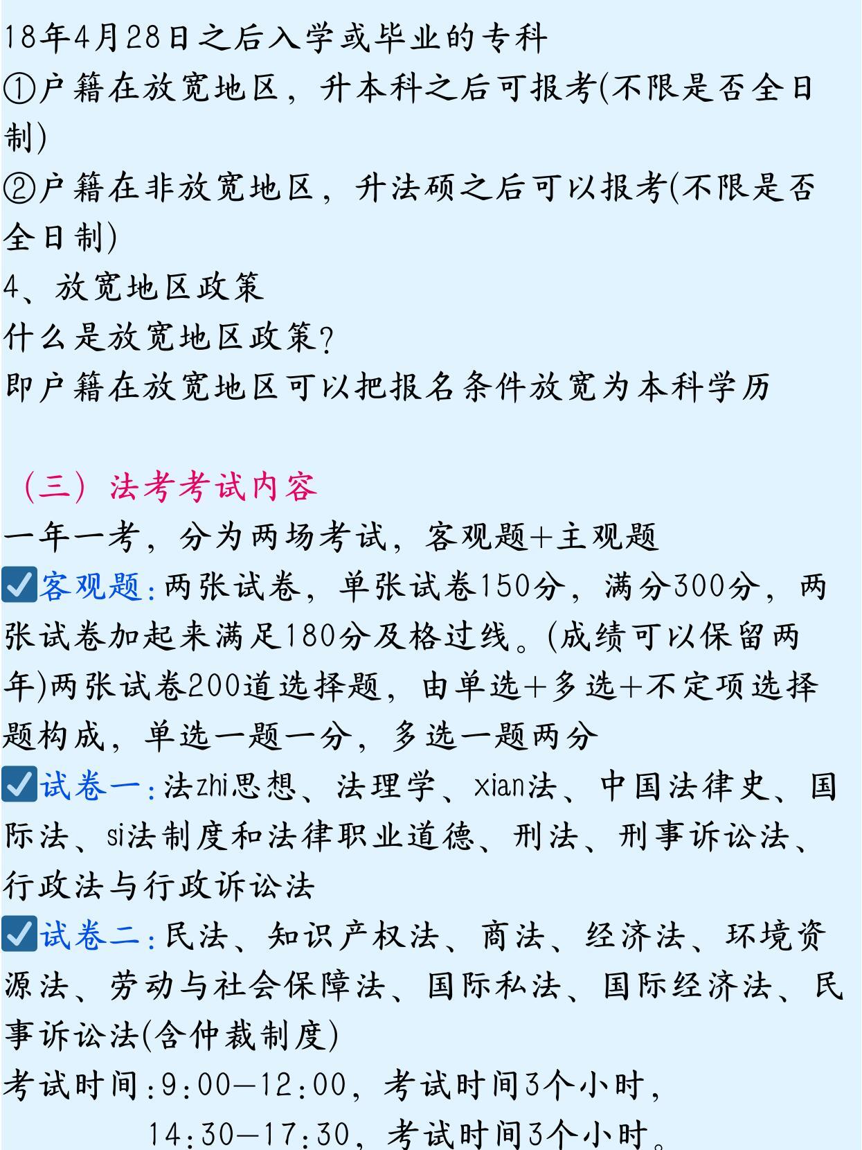 司法考试资格要求的最新动态