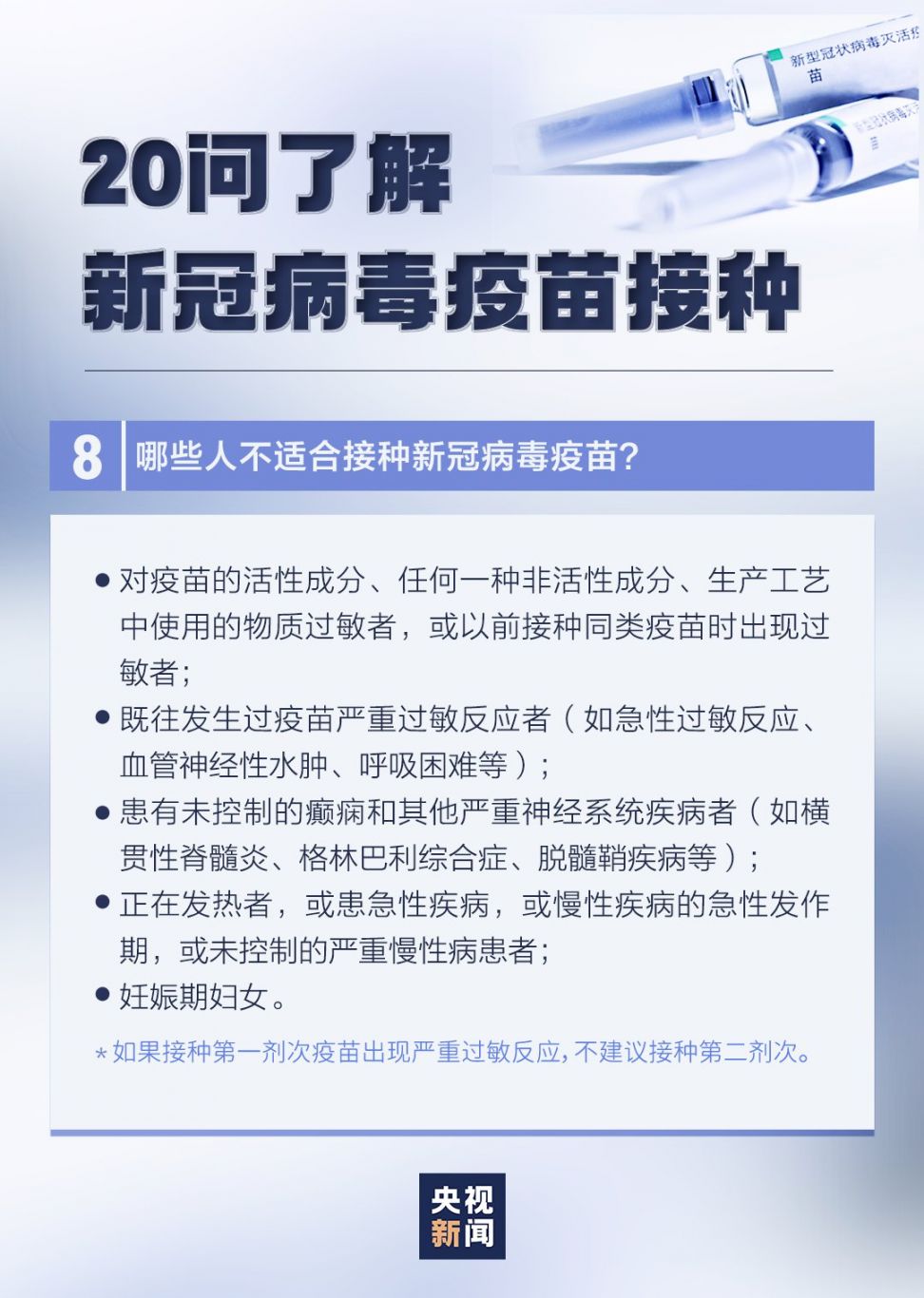 中国新冠疫苗最新进展，持续推动全球抗疫进程