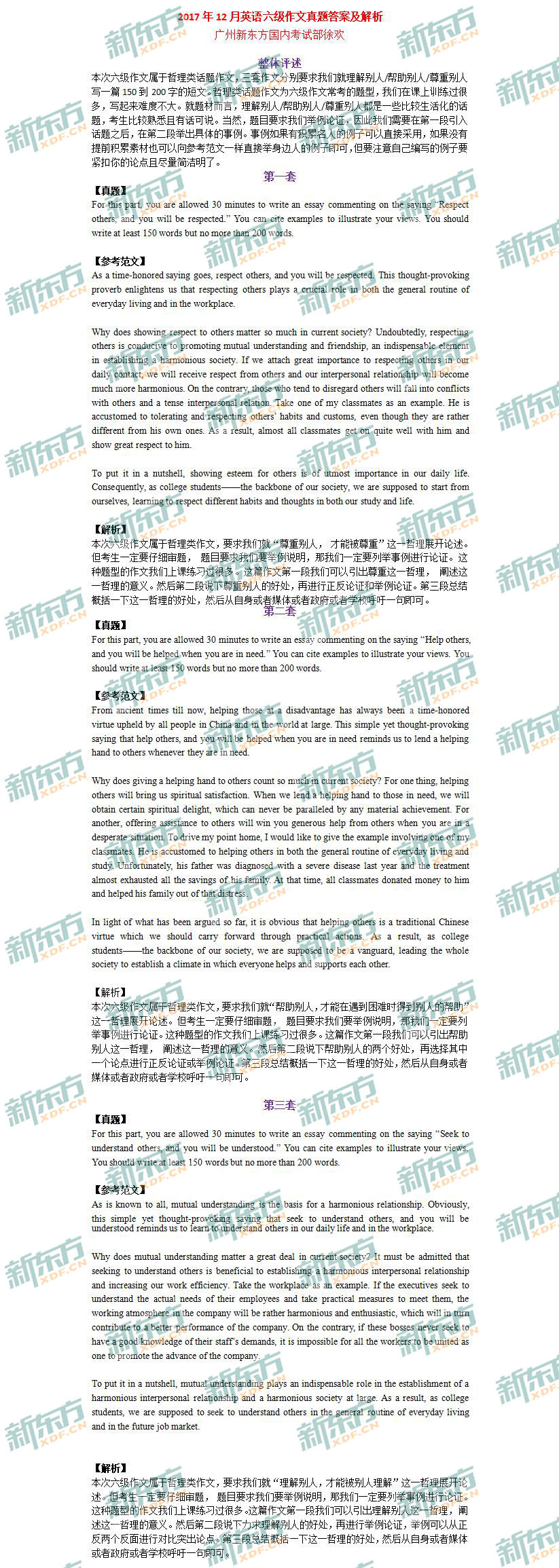 最新六级作文答案及其深度解析