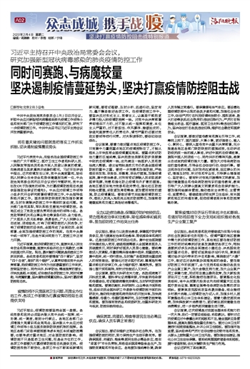 北京最新疫情防控发文，坚决遏制疫情扩散蔓延势头