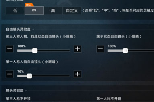 和平精英最新灵敏度调整指南