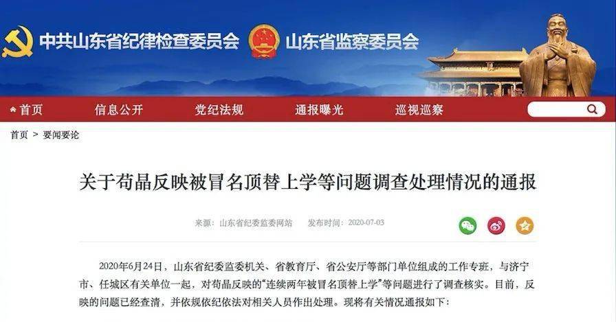 山东顶替事件最新消息，揭开真相，正义终将到来