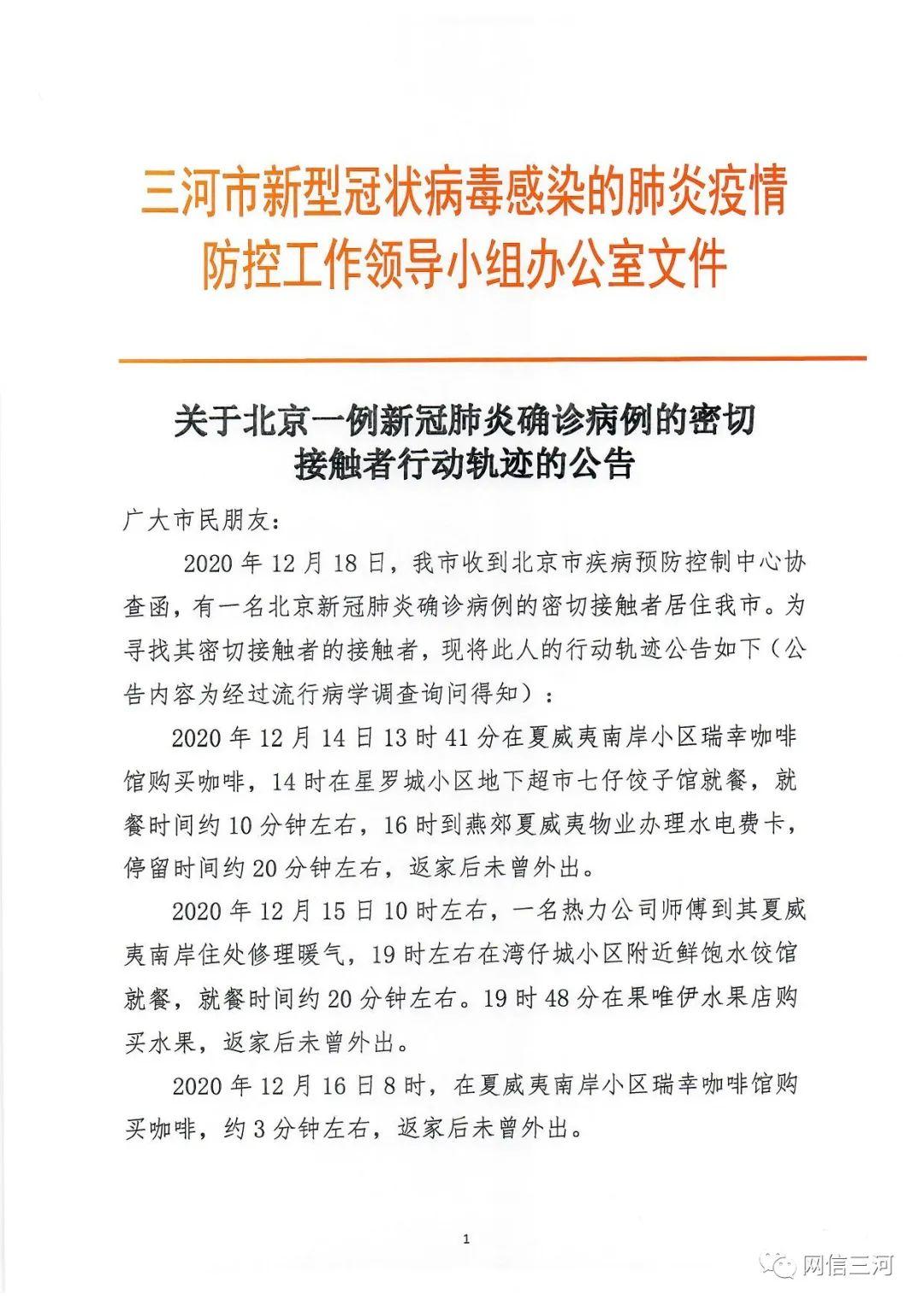 北京新冠病例最新数据及其影响分析