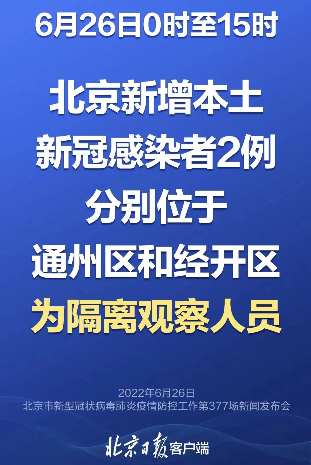 最新消息疫情北京，全面应对，守护首都安全