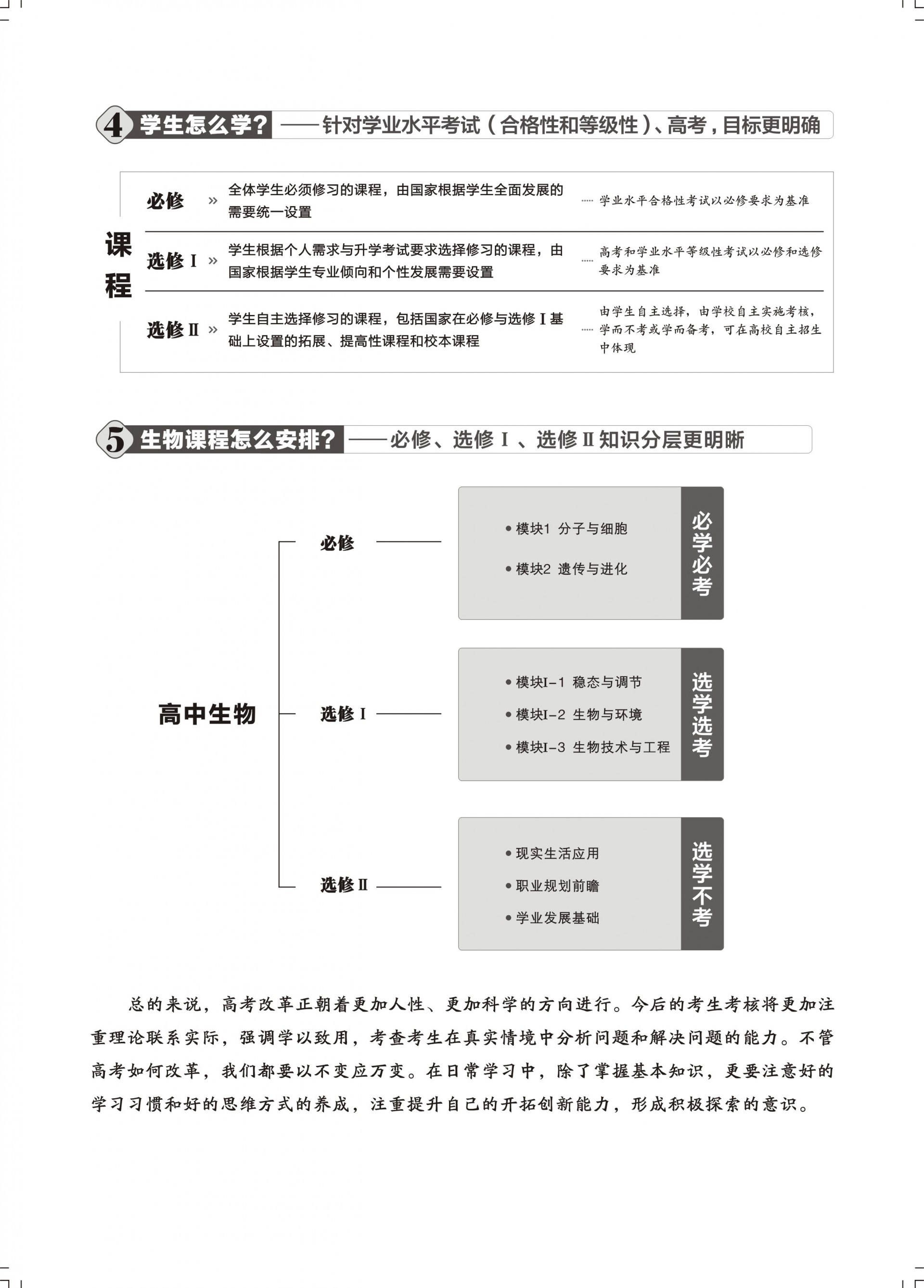 最新高考安排公布山东，变革与应对