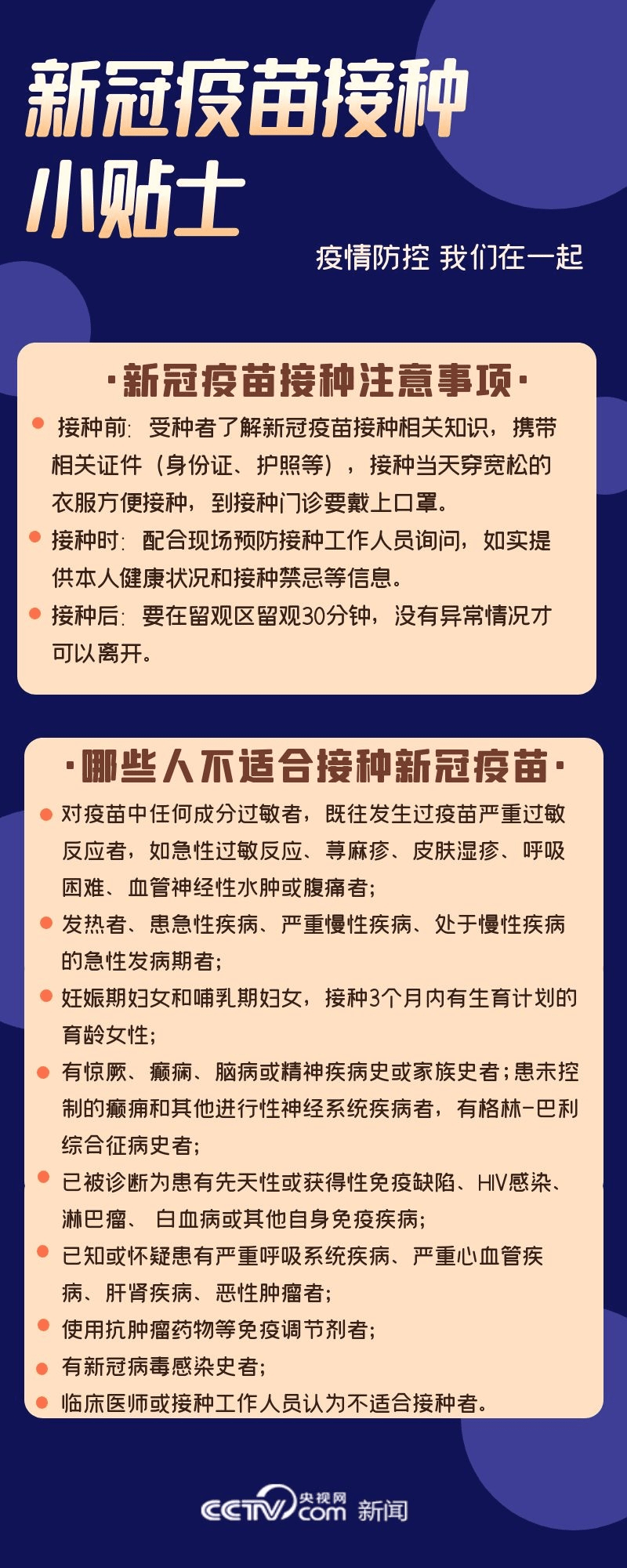 关于接种新冠疫苗的最新信息