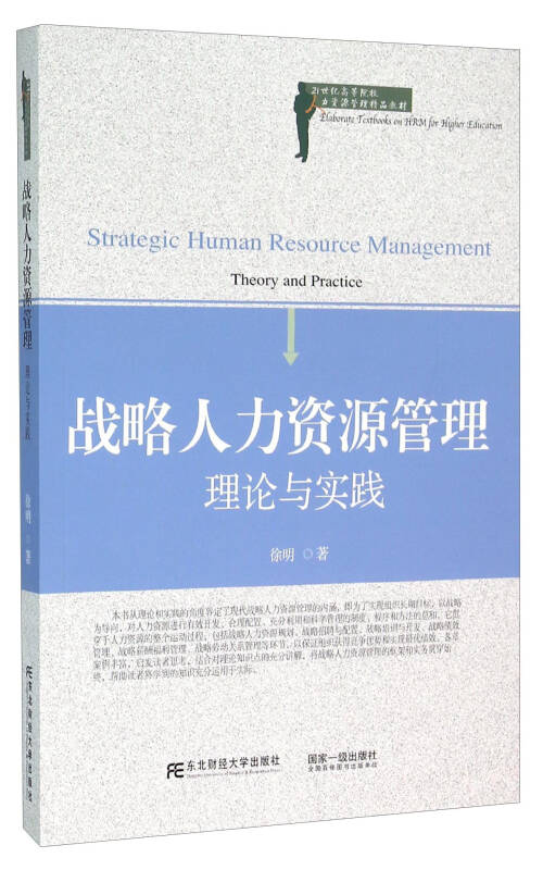 最新的人力资源招聘策略与实践