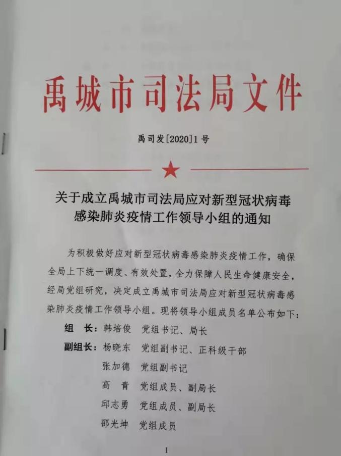 禹城疫情防控最新通知，坚决筑牢疫情防控防线