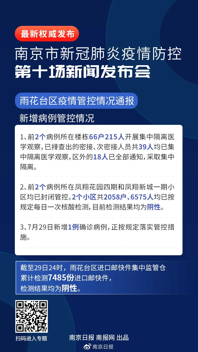 南京疫情信息最新信息，全面应对，共克时艰