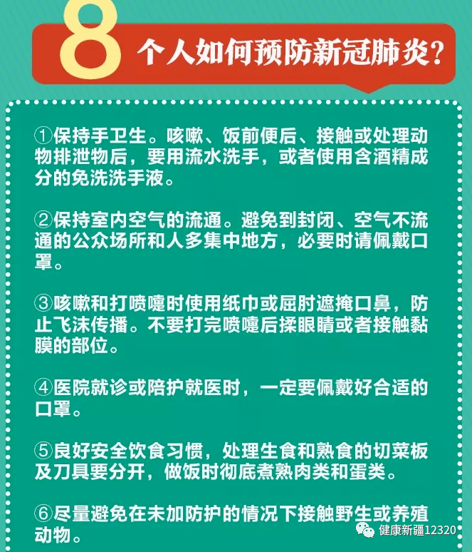 新疆最新新型肺炎病例及其防控措施