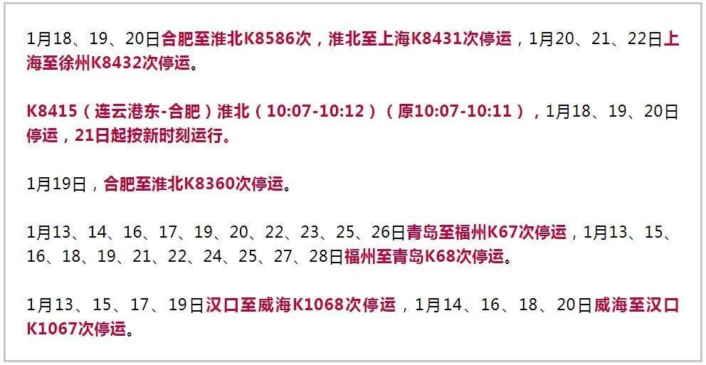 长春铁路停运通知最新动态及其对旅客出行的影响