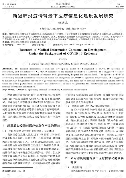 新冠疫情最新研究情况概览