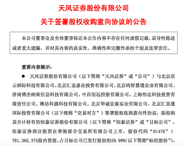 恒泰证券最新事件，深度解析与影响评估