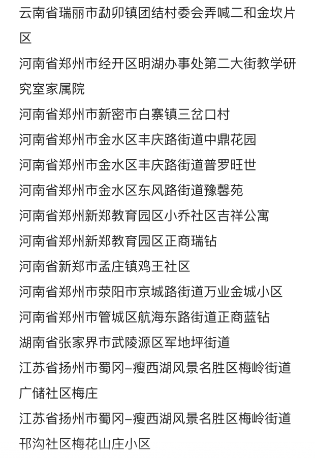 北京最新风险地区概况及其应对策略