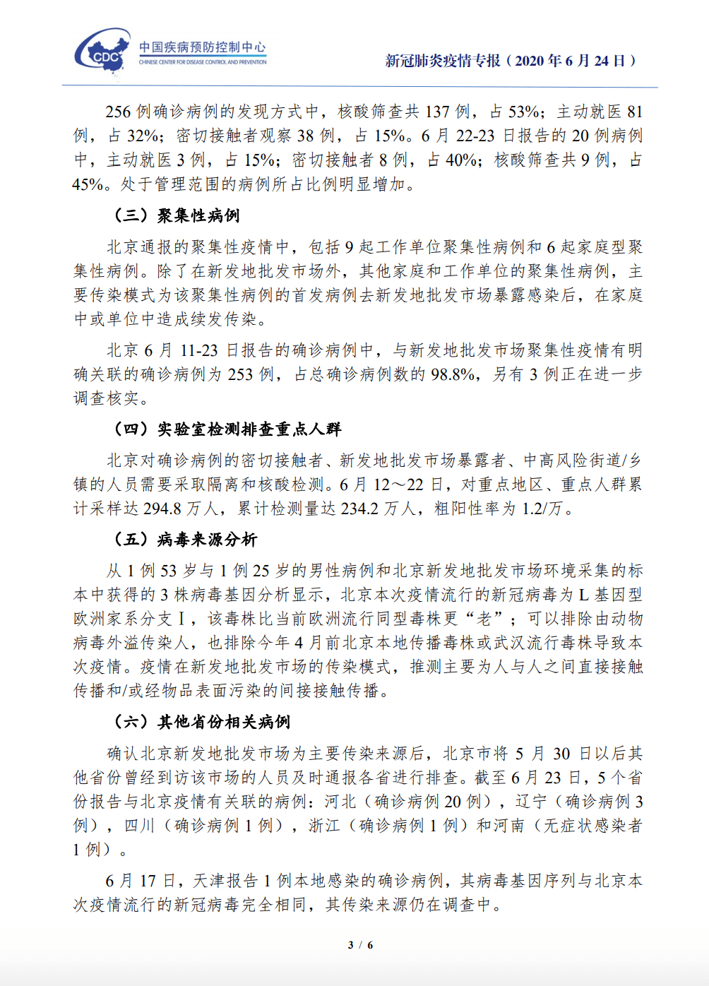 北京疫情最新实时情况报告