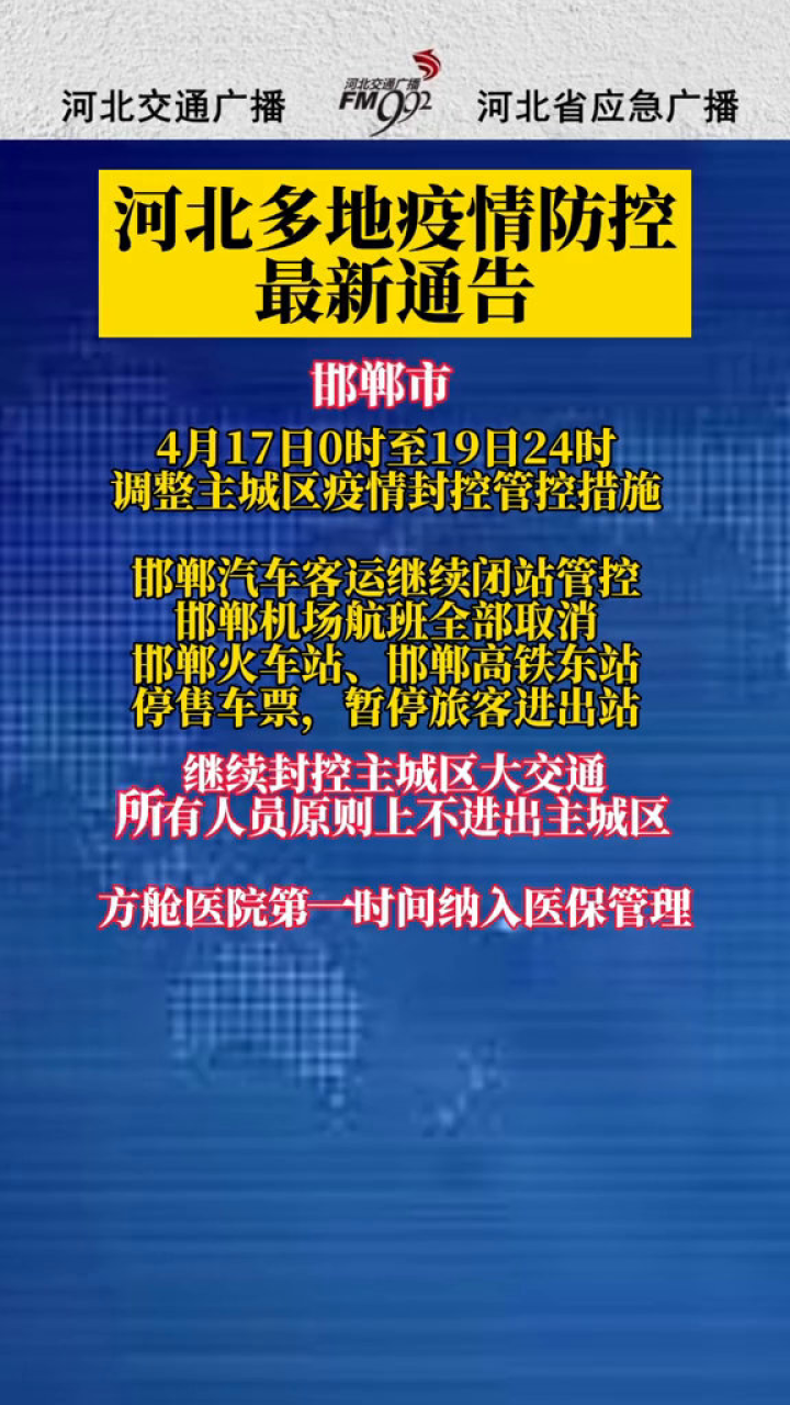 秦皇岛最新疫情防控通告解读