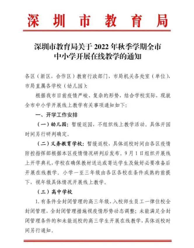 最新深圳学校开学时间及相关安排