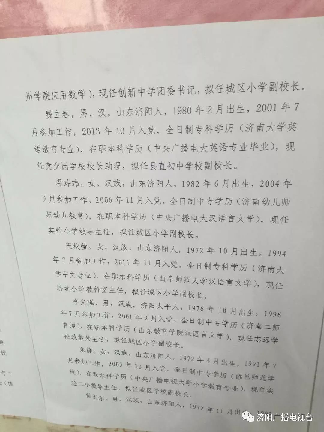 晋城最新干部调整公示，新气象，新作为