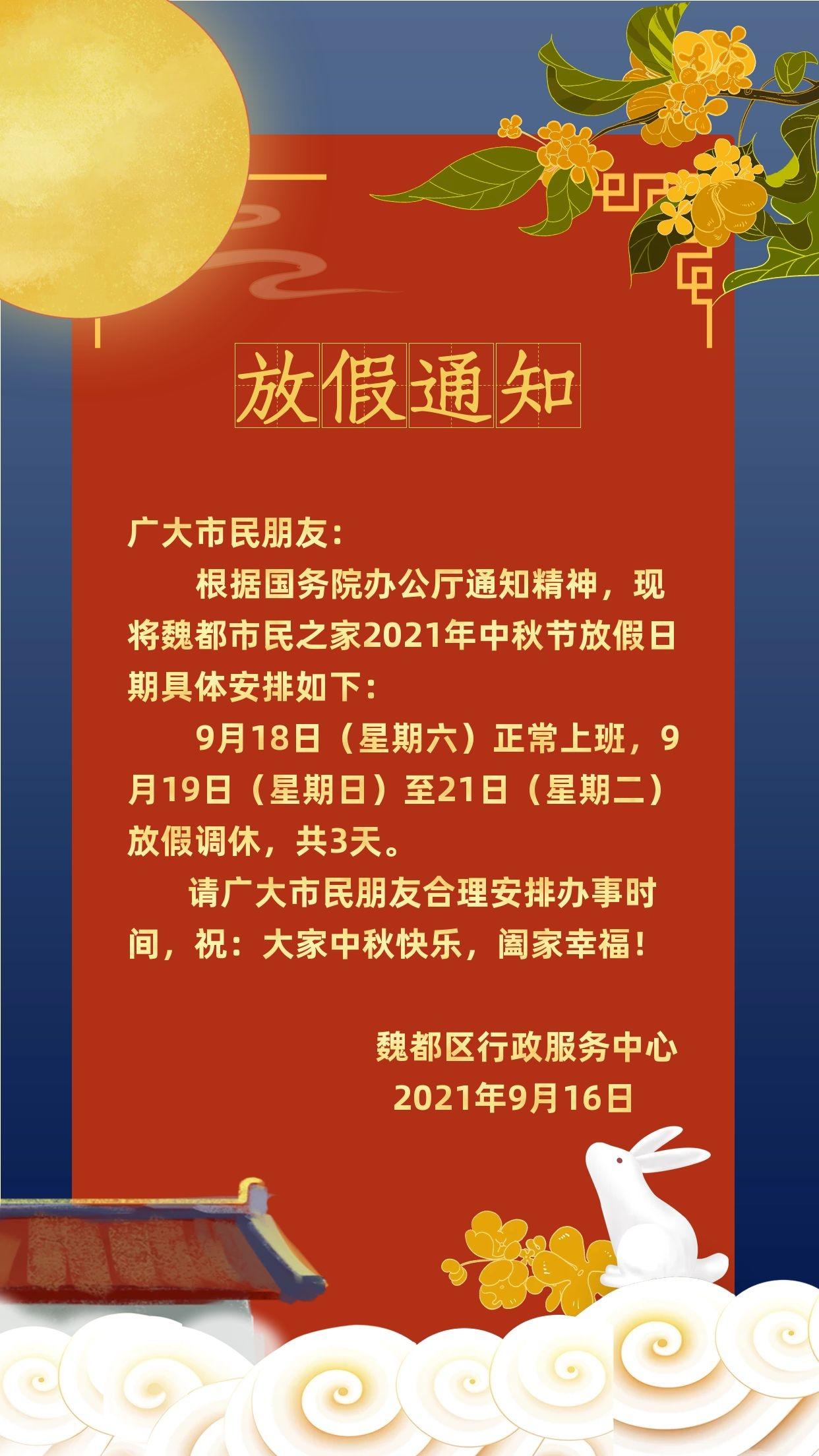 中秋节放假最新通知，细节解读与影响分析